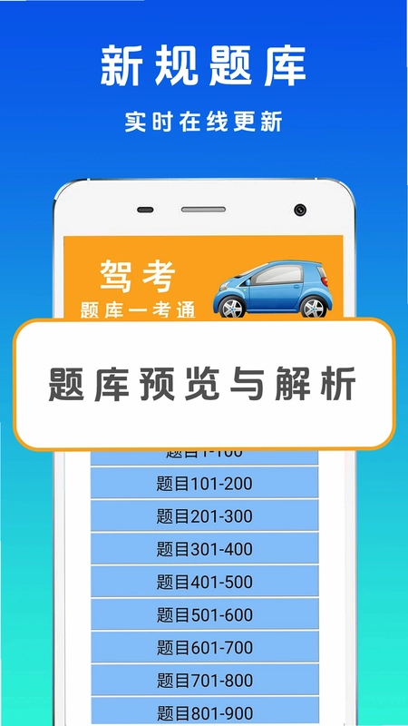 驾考123最新版预览图