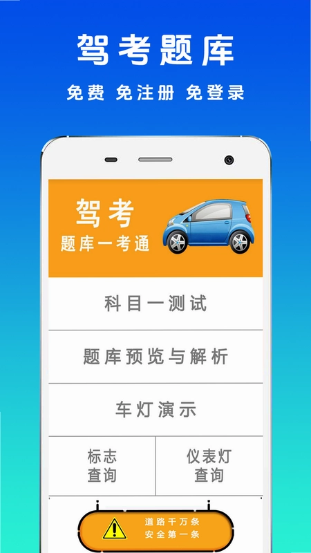 驾考123最新版预览图