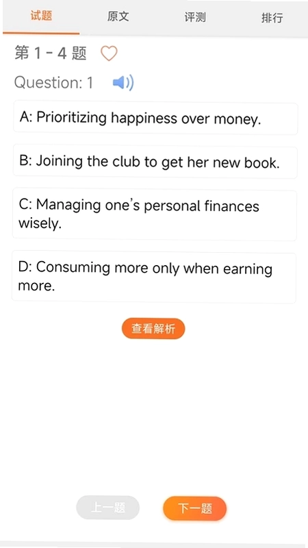 英语六级听力预览图
