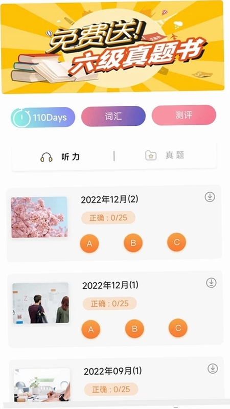 英语六级听力预览图