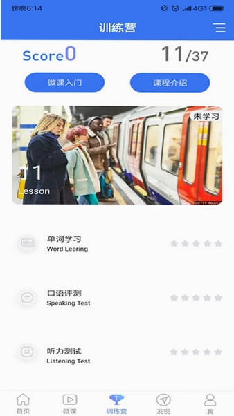 英语六级听力预览图