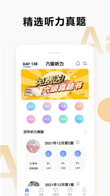 英语六级听力预览图