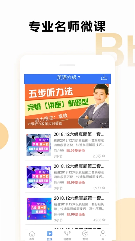 英语六级听力预览图