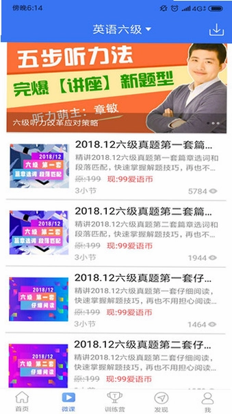 英语六级听力预览图