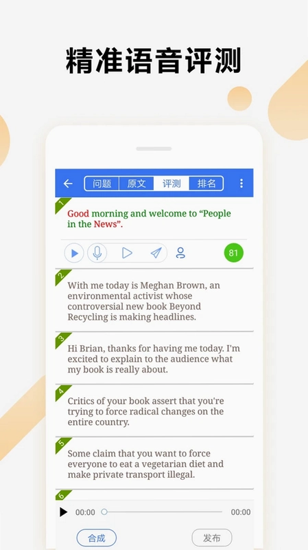 英语六级听力预览图