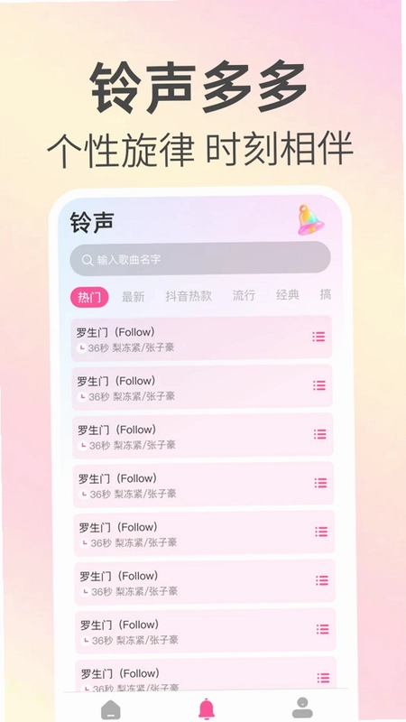 来电铃声免费下预览图