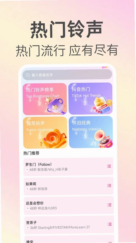 来电铃声免费下预览图
