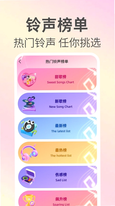 来电铃声免费下预览图