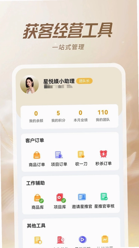星悦媄管家预览图