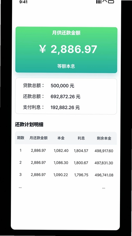 全能智慧计算器预览图