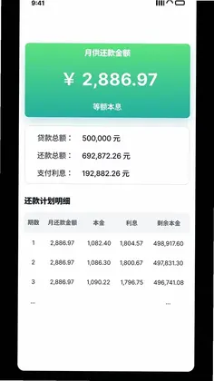 全能智慧计算器预览图
