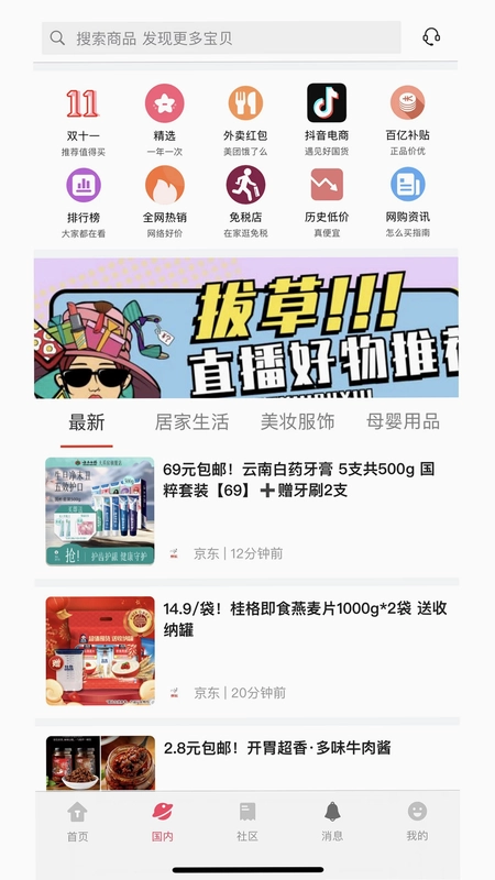 拔草哦软件预览图