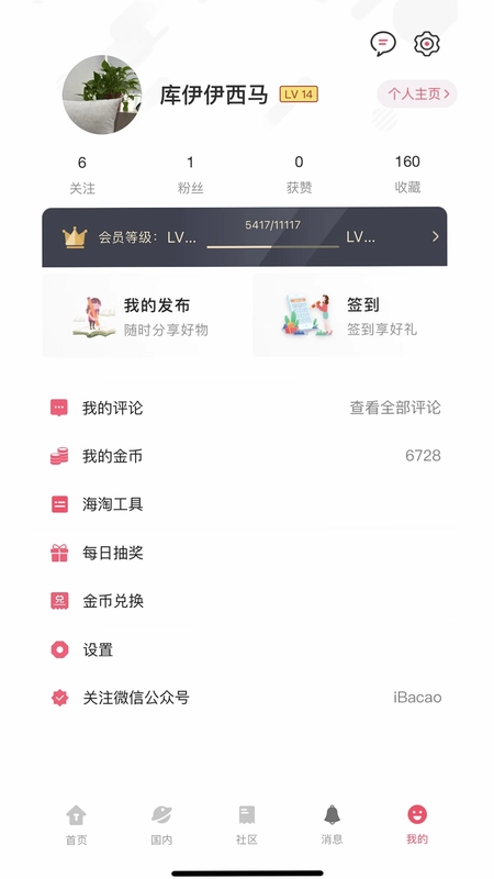 拔草哦软件预览图