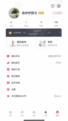 拔草哦软件预览图