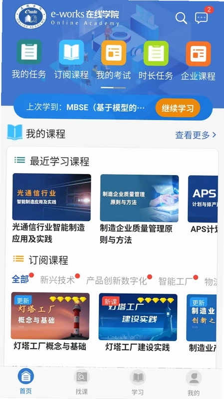 在线学院预览图