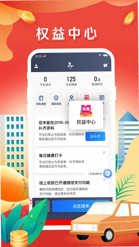 美程出行司机端预览图