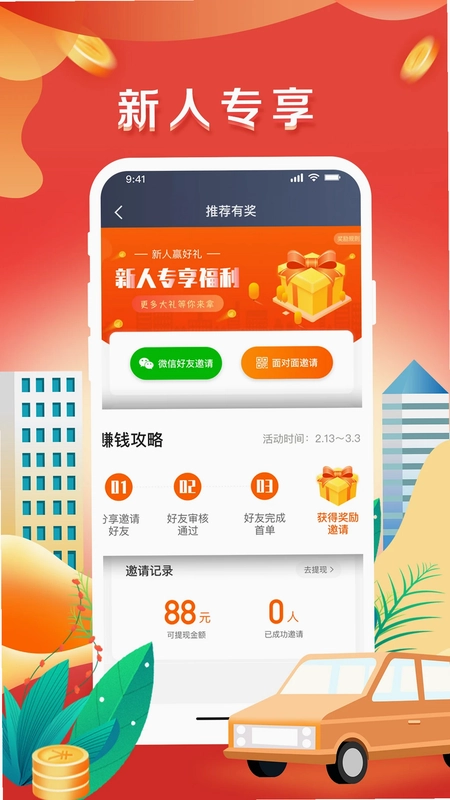 美程出行司机端预览图
