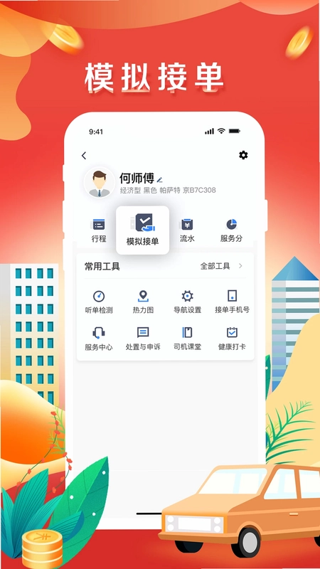 美程出行司机端预览图
