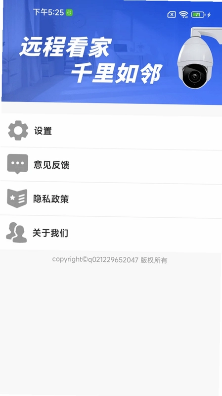 手机远程监控免费版预览图