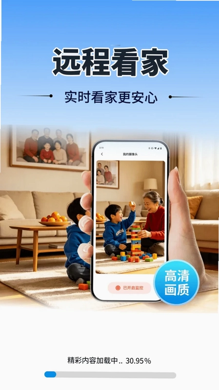 手机远程监控免费版预览图