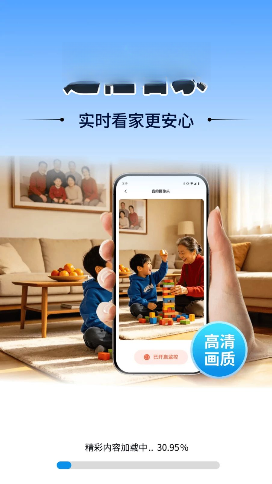 手机远程监控免费版预览图