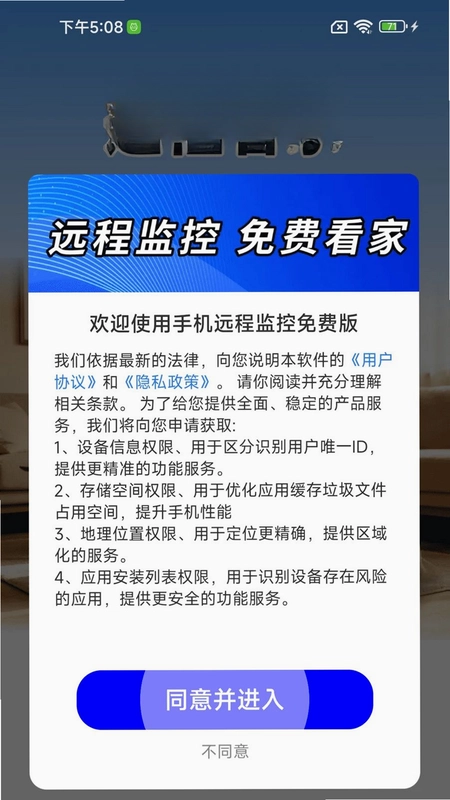 手机远程监控免费版预览图