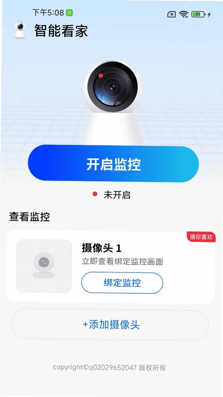 手机远程监控免费版预览图