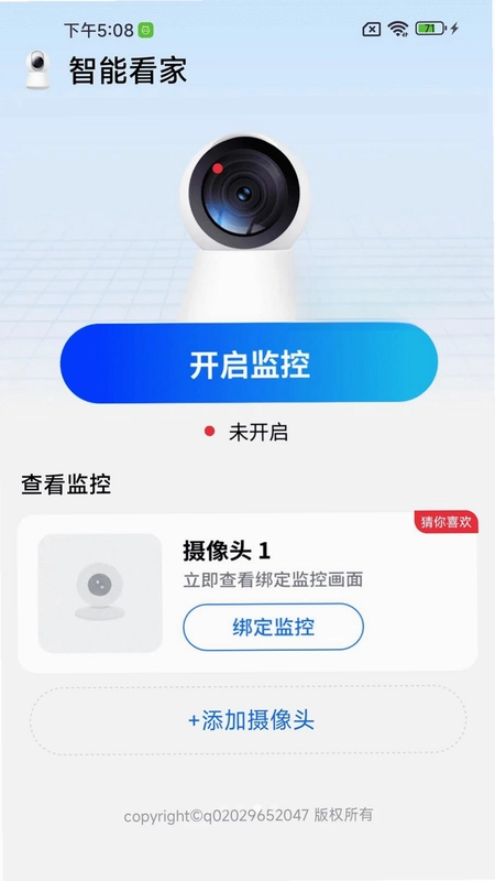 手机远程监控免费版预览图