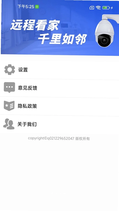 手机远程监控免费版预览图