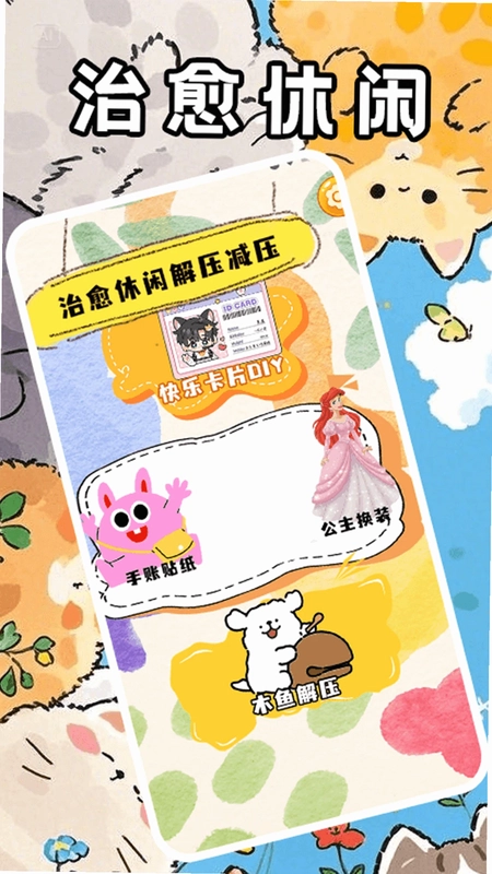 沉浸式库洛米手作软件预览图