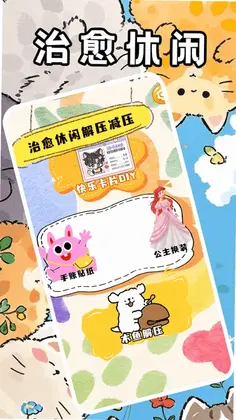 沉浸式库洛米手作软件预览图