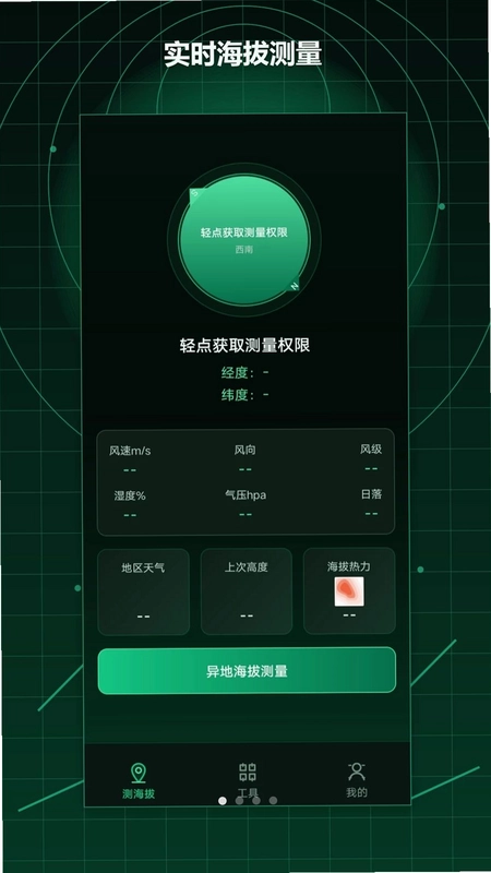 经纬度定位海拔仪app预览图