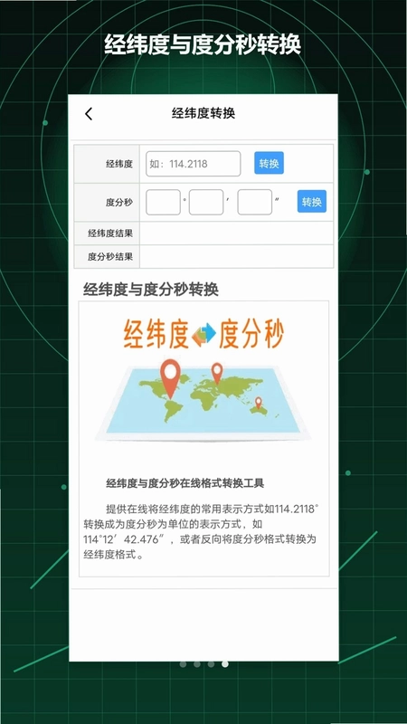 经纬度定位海拔仪app预览图