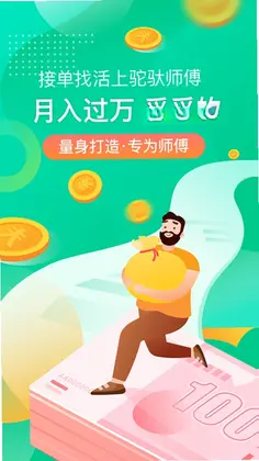 驼驮师傅预览图