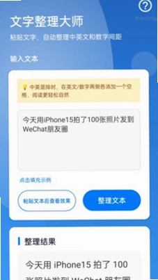 自动调字大师预览图