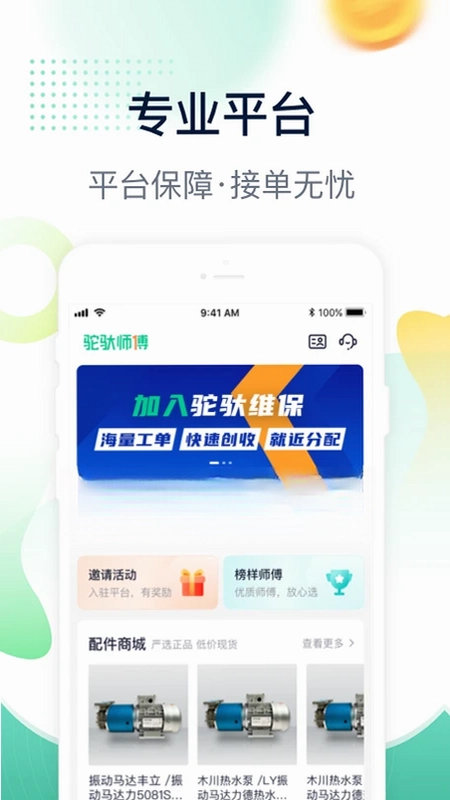 驼驮师傅预览图