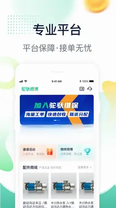 驼驮师傅预览图