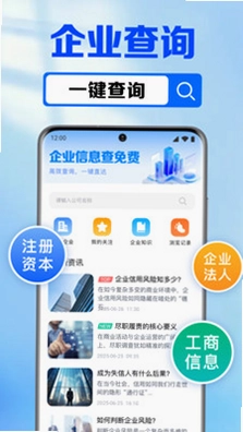 企业信息查免费预览图