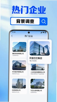 企业信息查免费预览图