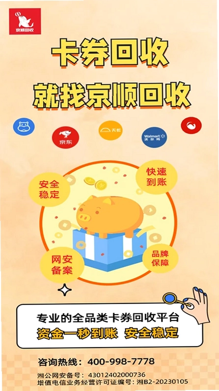 京顺回收预览图