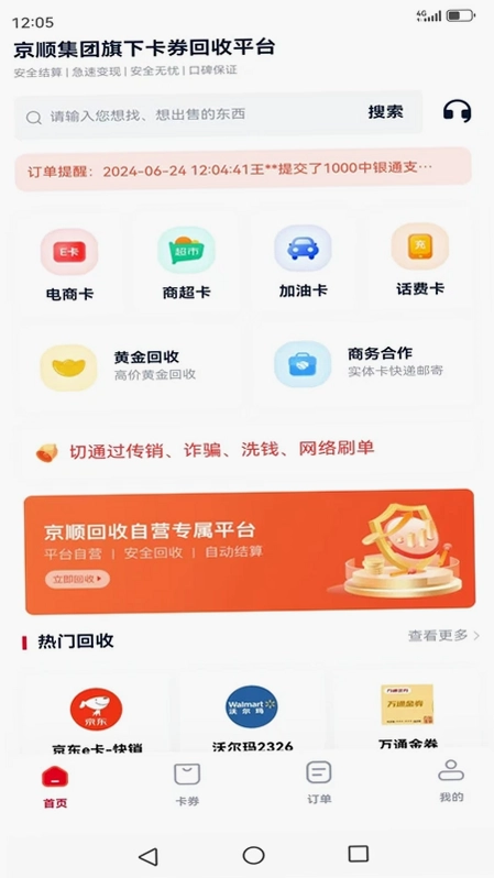 京顺回收预览图