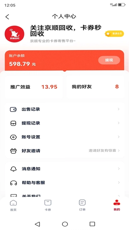 京顺回收预览图