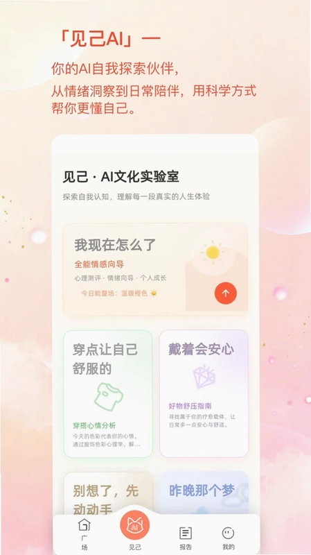 见己app预览图