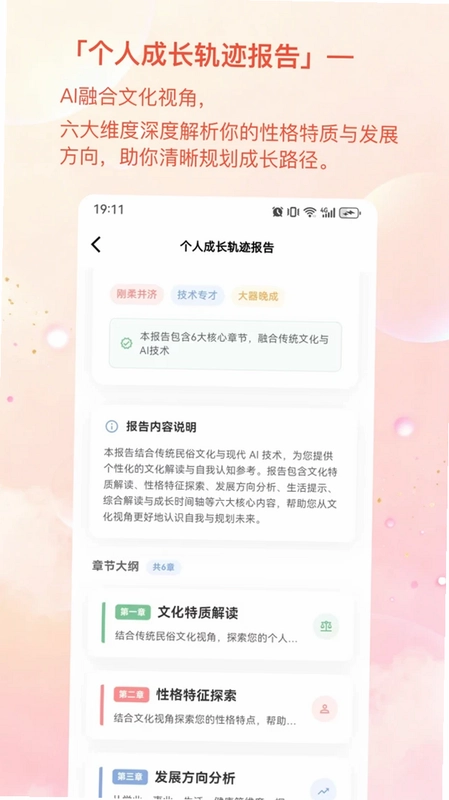 见己app预览图