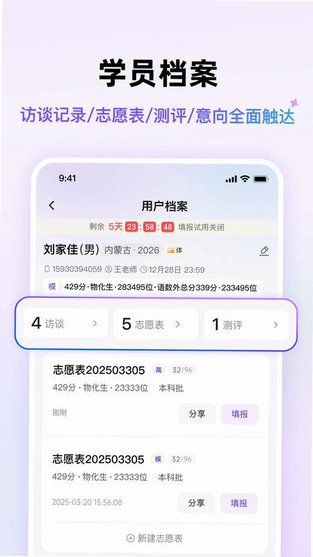 靠谱星途预览图
