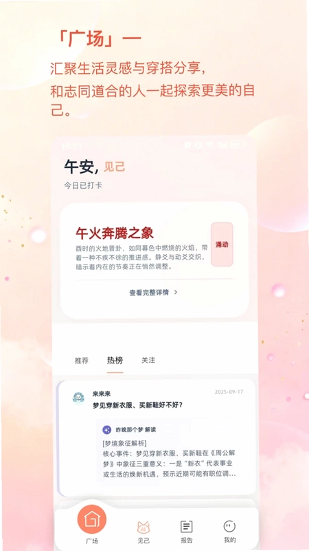 见己app预览图