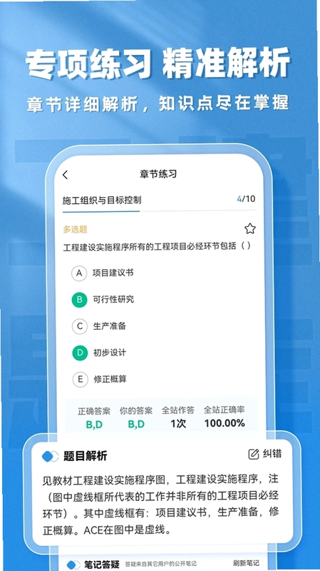 二建题库帮预览图