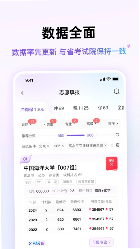 靠谱星途预览图