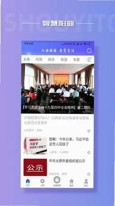 首邑通预览图