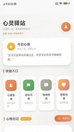 心语成长助手app最新版预览图
